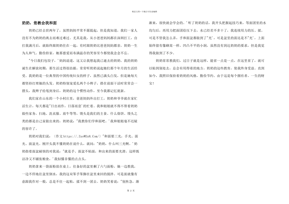 奶奶，您教会我和面_第1页