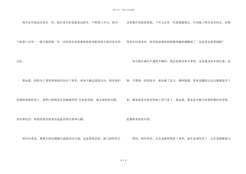 奶奶，请站在原地等我1400字_第2页