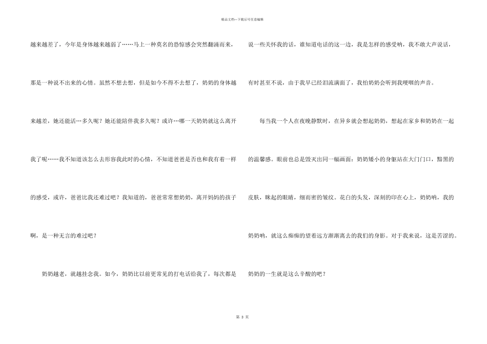 奶奶，请站在原地等我1400字_第3页