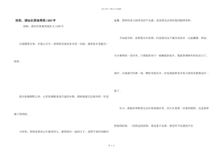 奶奶，请站在原地等我1400字