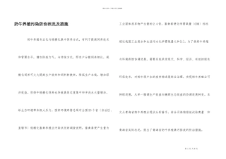 奶牛养殖污染防治状况及措施