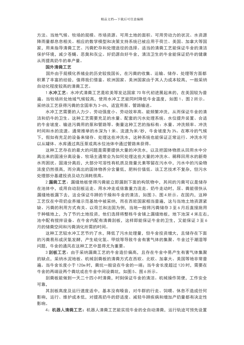 奶牛养殖成本计算公式_第3页