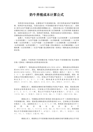 奶牛养殖成本计算公式