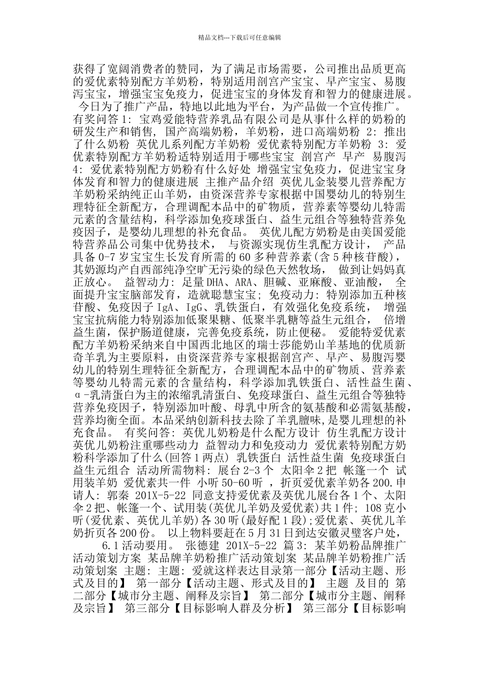 奶粉妈妈班活动方案_第3页