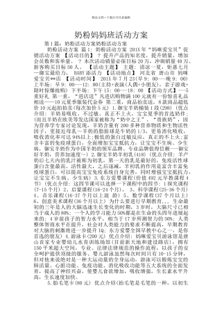 奶粉妈妈班活动方案