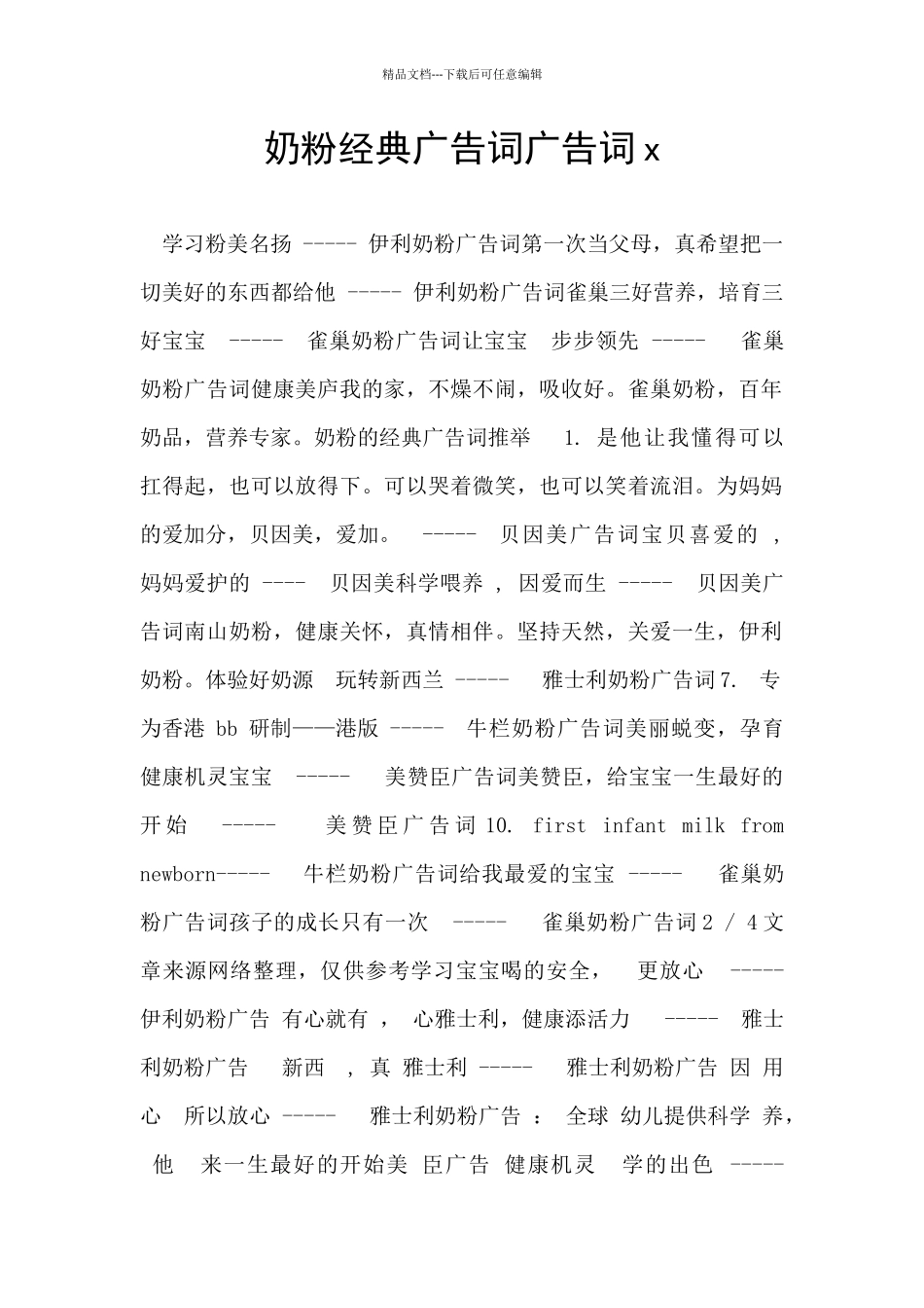 奶粉经典广告词广告词x_第1页
