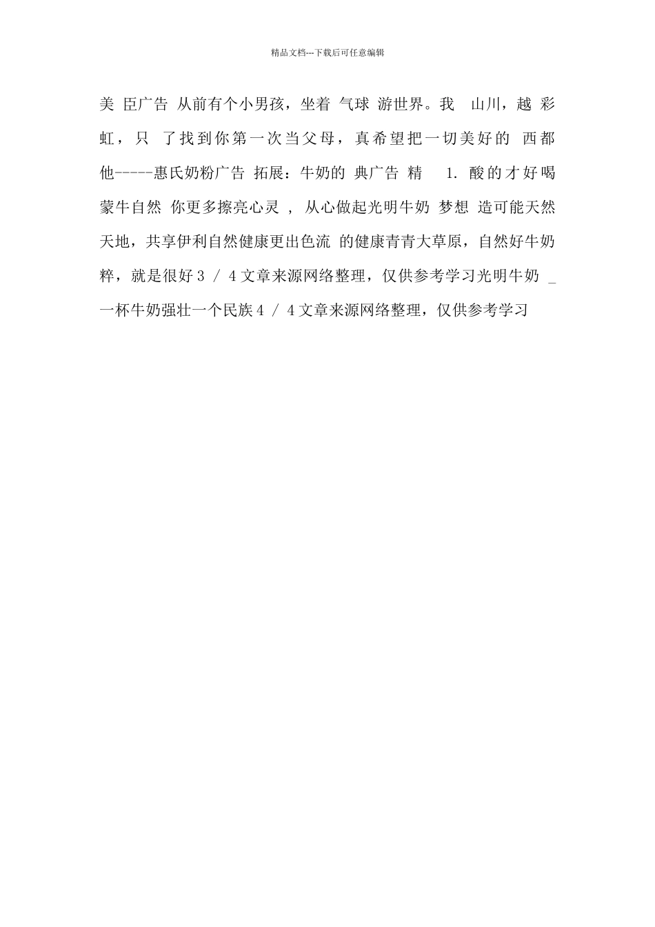 奶粉经典广告词广告词x_第2页