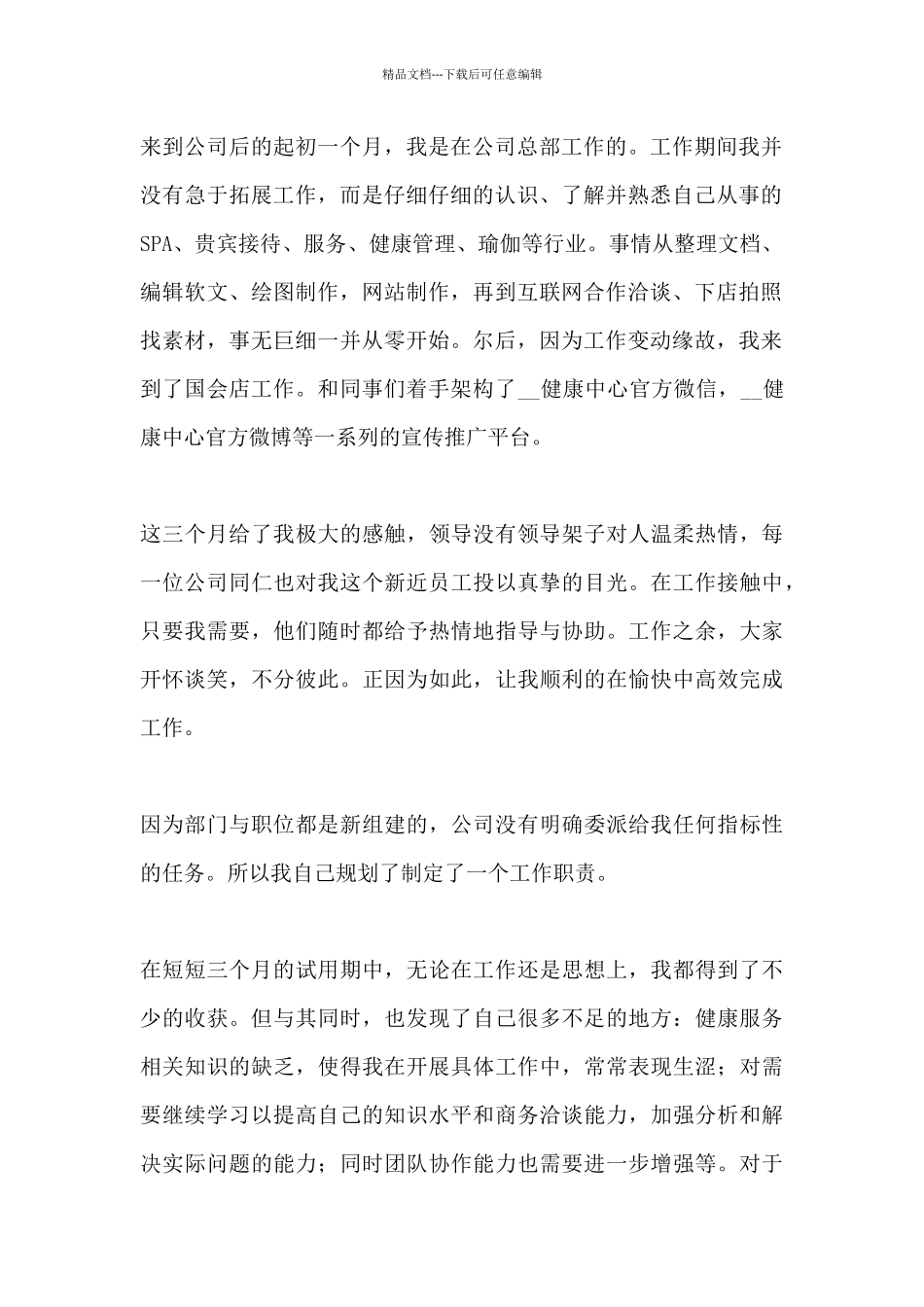 奶粉推广专员工作总结_第2页