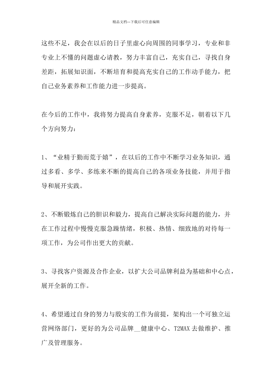 奶粉推广专员工作总结_第3页