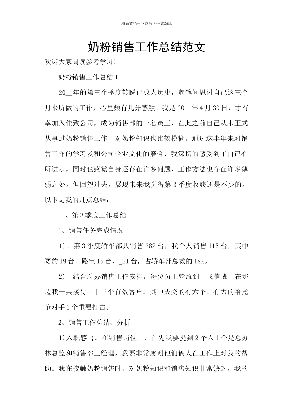 奶粉销售工作总结范文_第1页