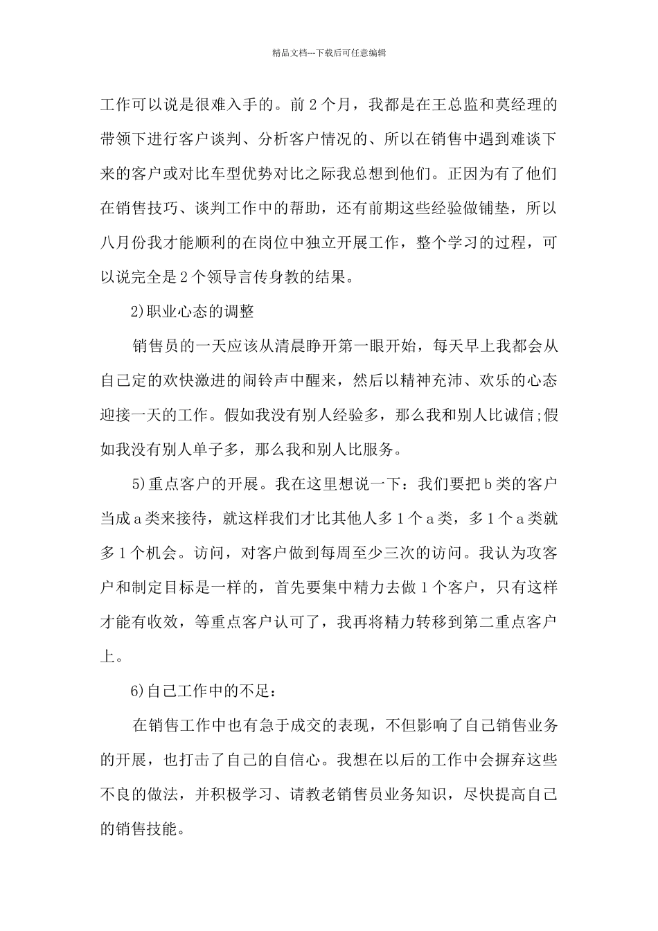 奶粉销售工作总结范文_第2页