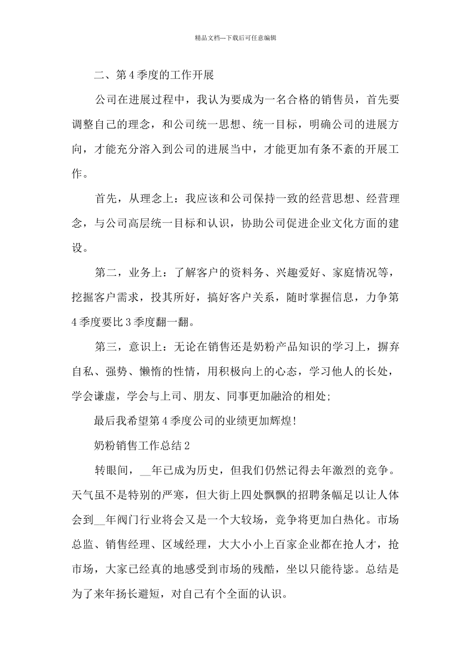 奶粉销售工作总结范文_第3页