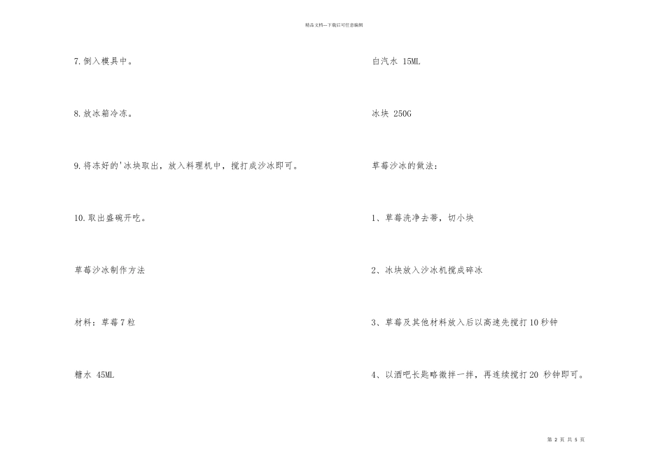 奶茶店沙冰的制作方法_第2页