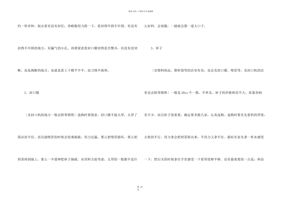 奶茶店创业计划书示例_第3页