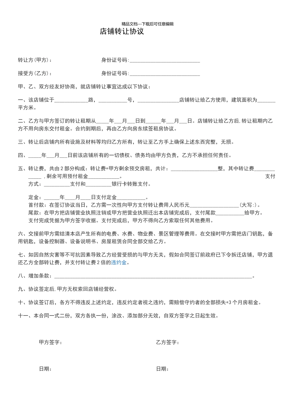 奶茶店转让协议_第1页