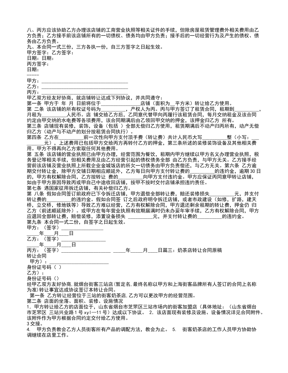 奶茶店转让合同范本_第2页