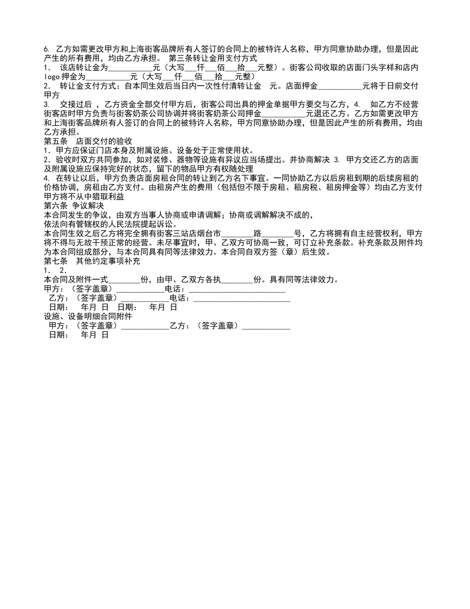 奶茶店转让合同范本_第3页