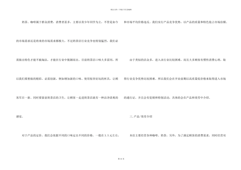 奶茶店项目创业计划书_第2页