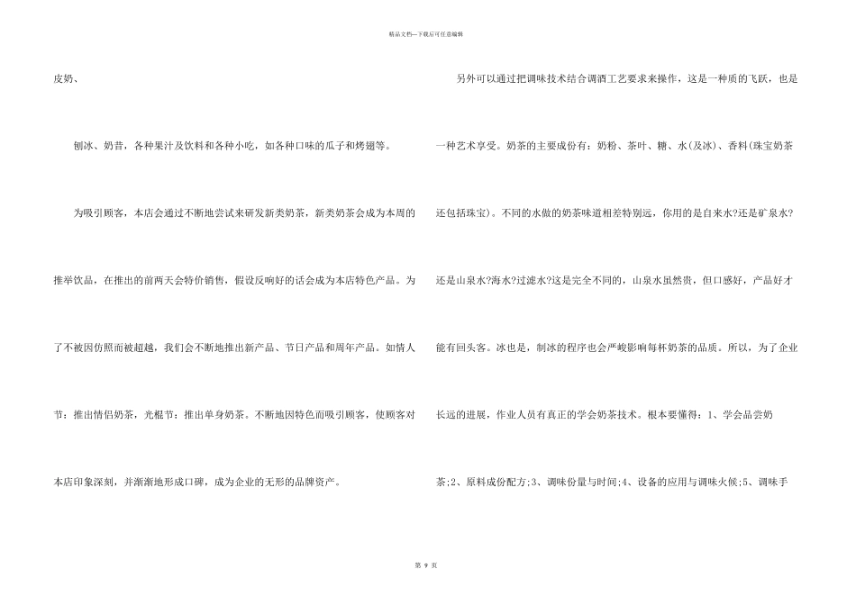 奶茶店项目创业计划书_第3页