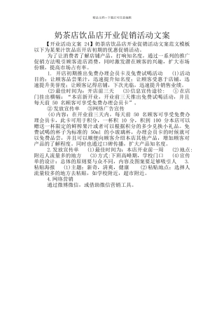 奶茶店饮品店开业促销活动文案