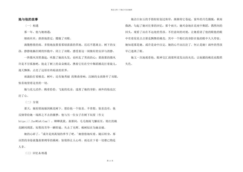 她与他的故事_第1页