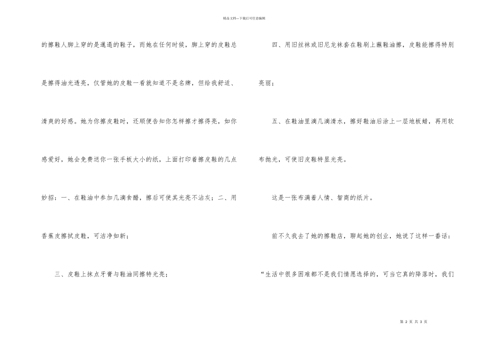 她擦亮了皮鞋，也擦亮了人生励志故事_第2页