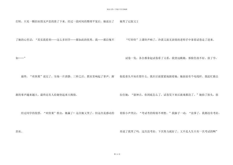 她哭了记叙文_第2页