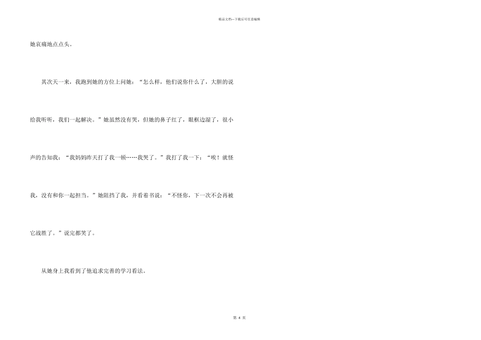 她哭了记叙文_第3页