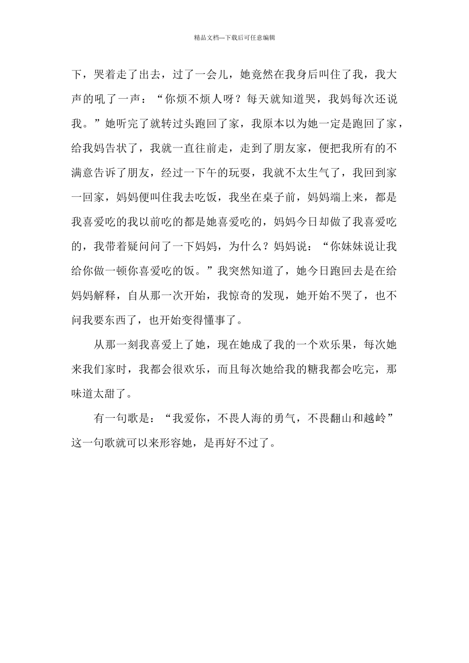 她是一个讨人喜爱的人_第2页