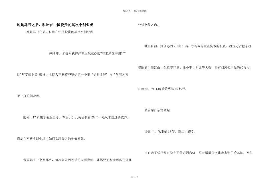 她是马云之后，科比在中国投资的第二个创业者_第1页
