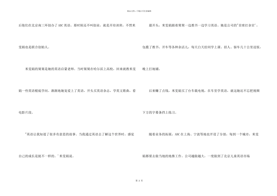 她是马云之后，科比在中国投资的第二个创业者_第2页