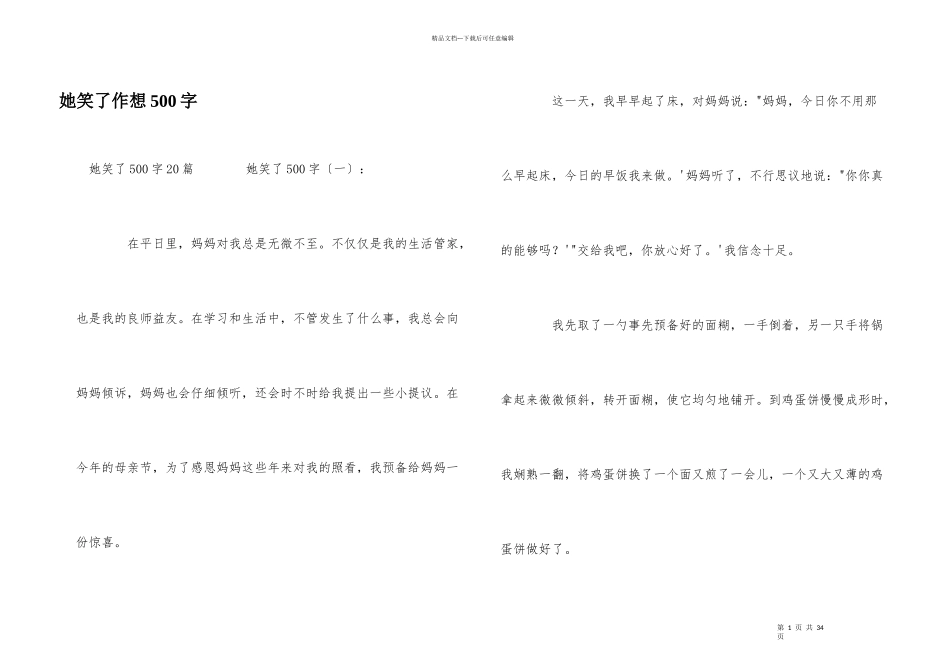 她笑了作想500字_第1页