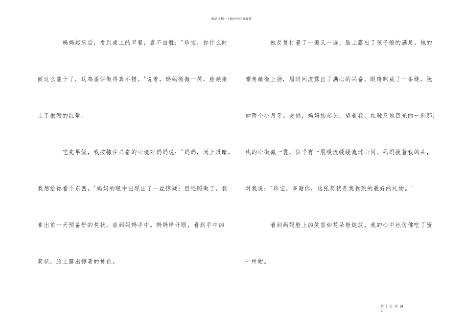 她笑了作想500字_第2页