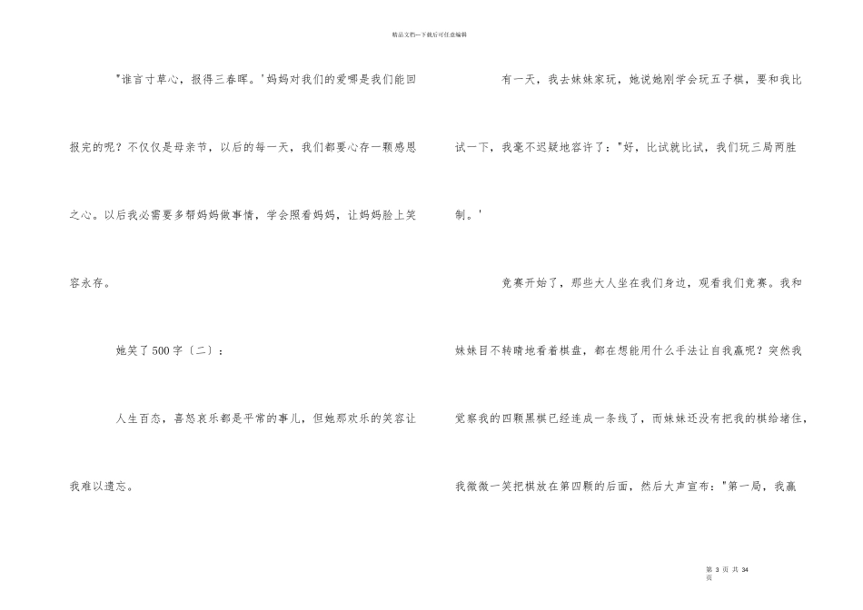 她笑了作想500字_第3页