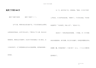 她笑了作想500字
