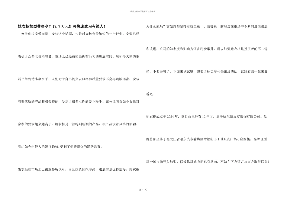 她衣柜加盟费多少？19.7万元即可迅速成为有钱人！_第1页