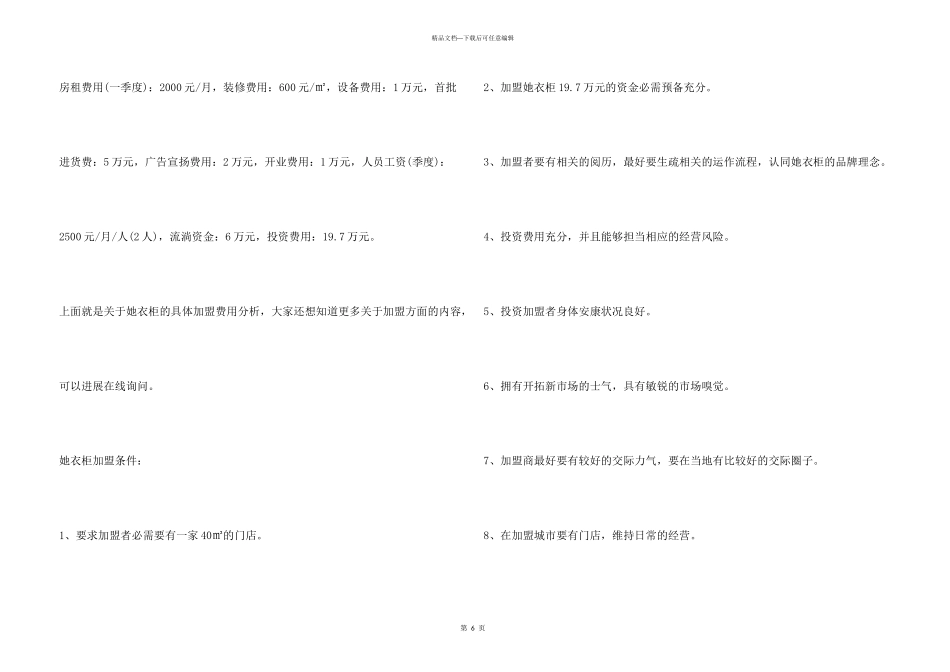 她衣柜加盟费多少？19.7万元即可迅速成为有钱人！_第3页