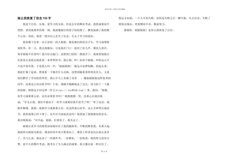 她让我恢复了信心700字_第1页
