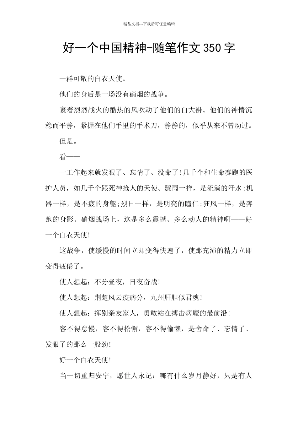 好一个中国精神_第1页