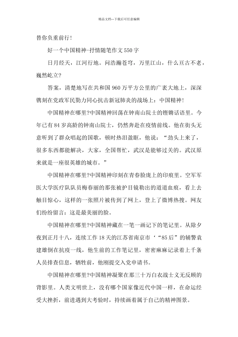 好一个中国精神_第2页