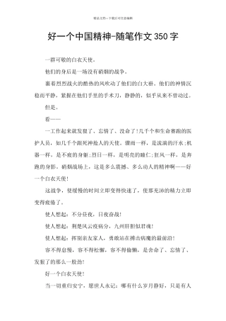 好一个中国精神