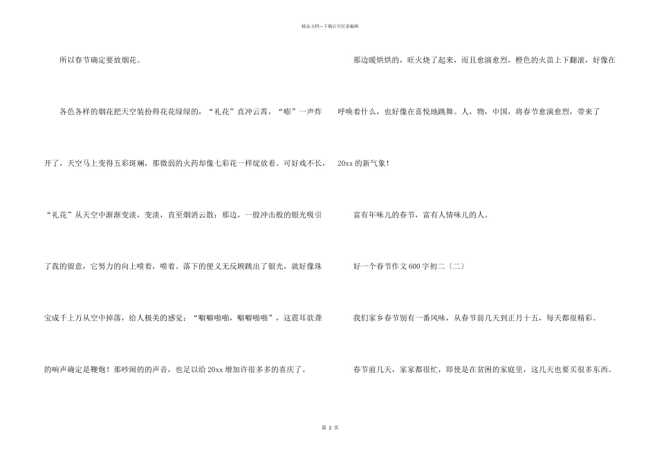 好一个春节600字初二_第2页