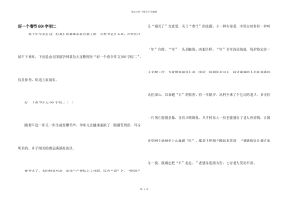 好一个春节600字初二