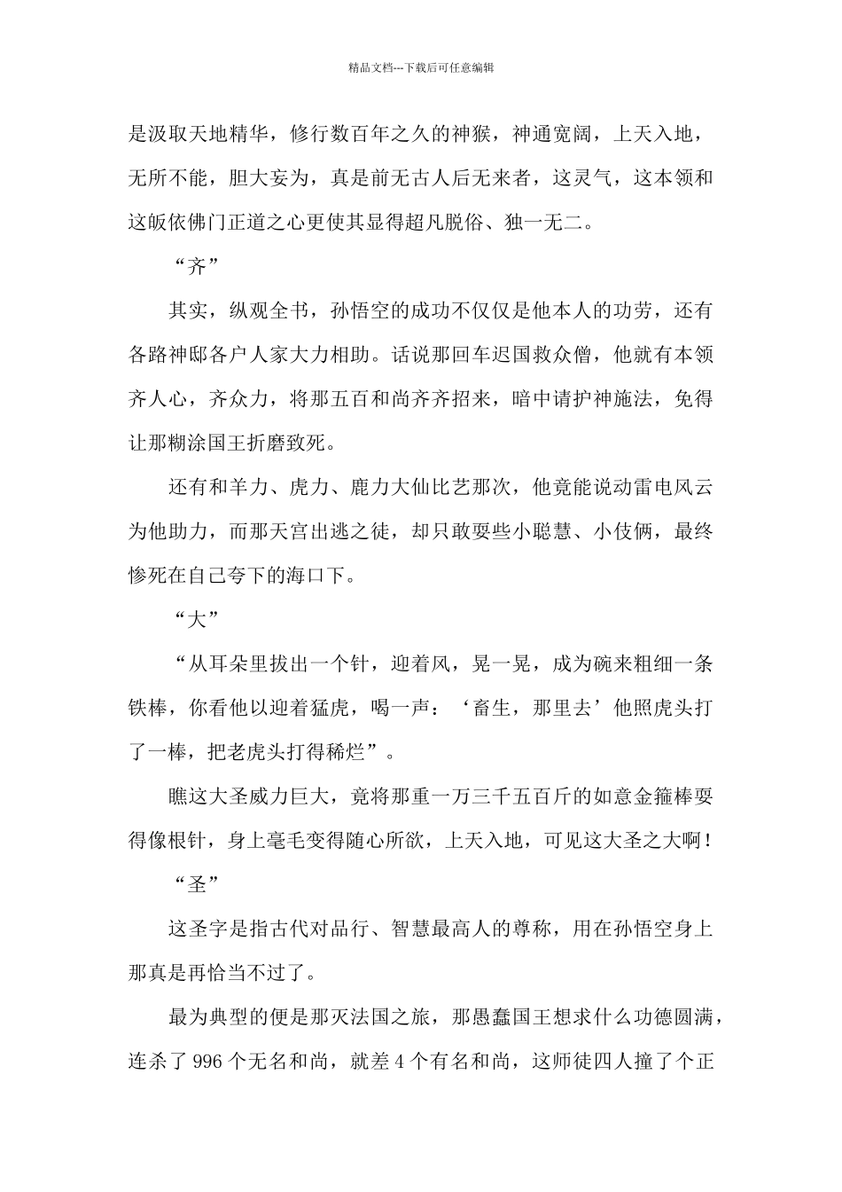 好一个齐天大圣_第2页