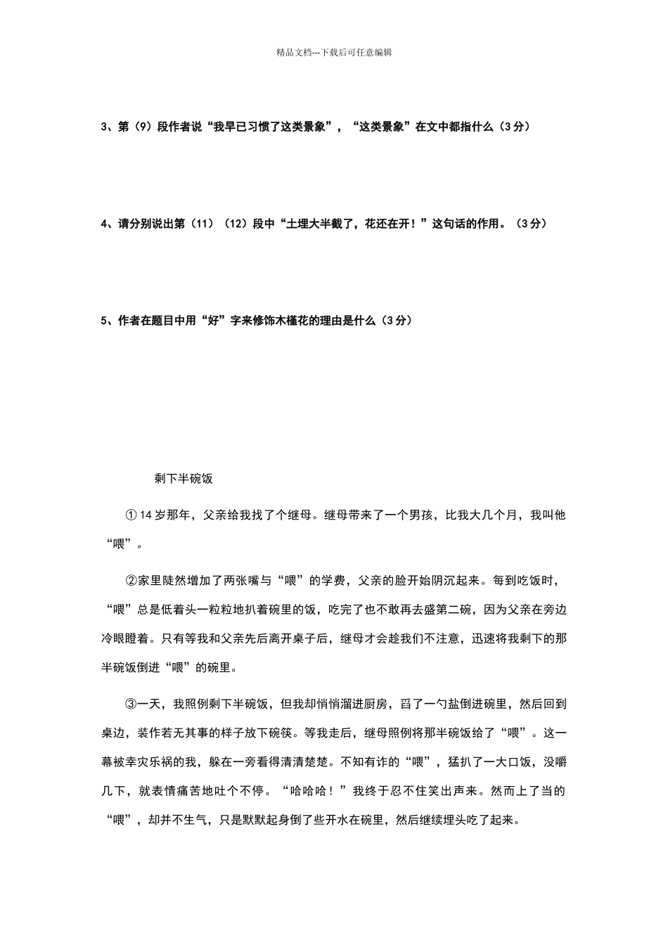 好一朵木槿花现代文阅读及答案_第3页