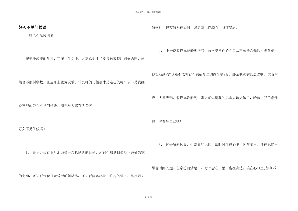 好久不见问候语_第1页