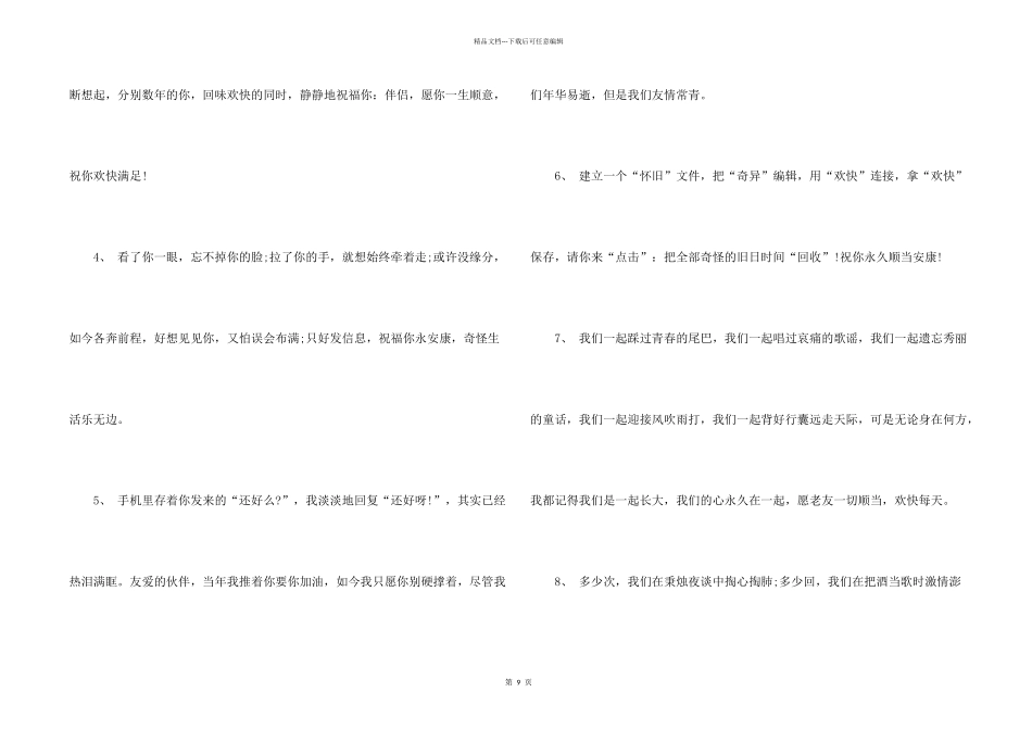 好久不见问候语_第2页