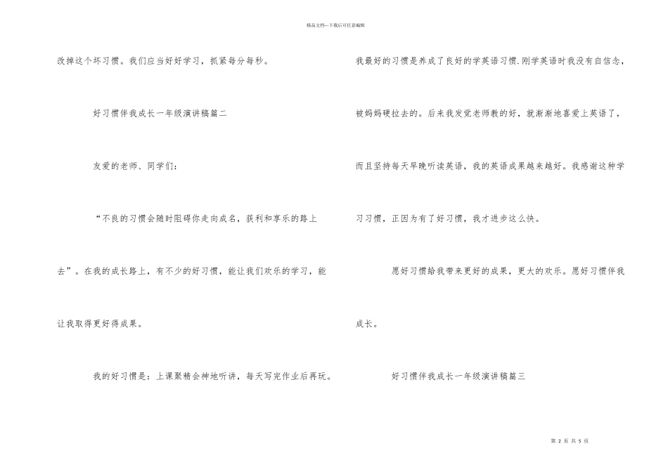 好习惯伴我成长一年级演讲稿_第2页