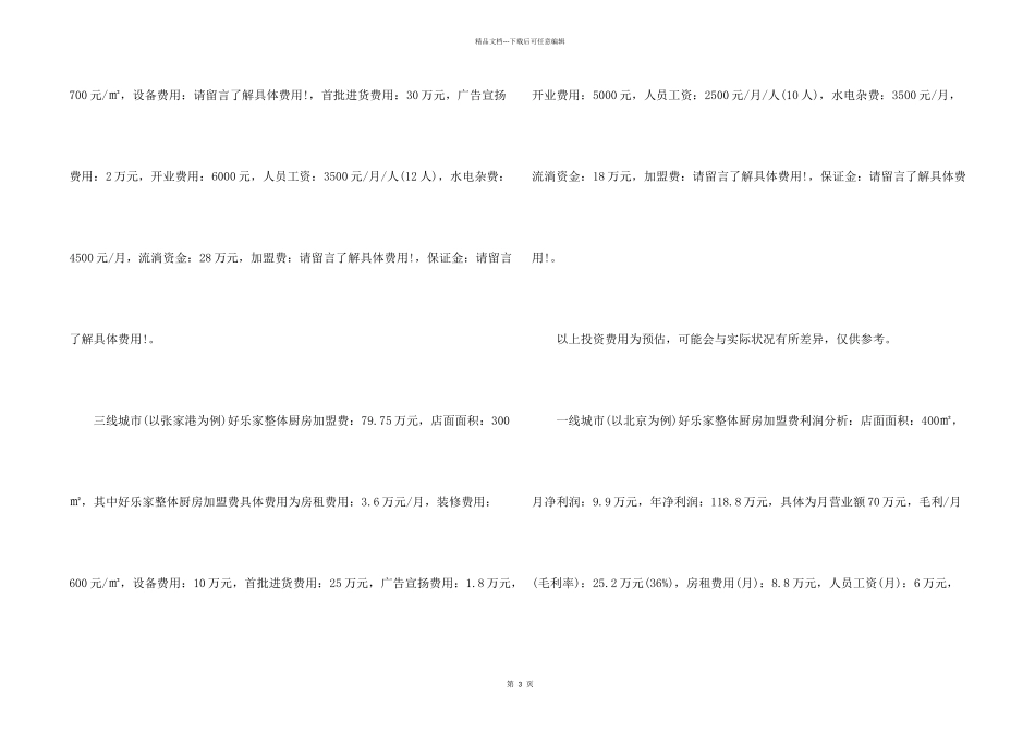 好乐家整体厨房加盟多少钱_第2页