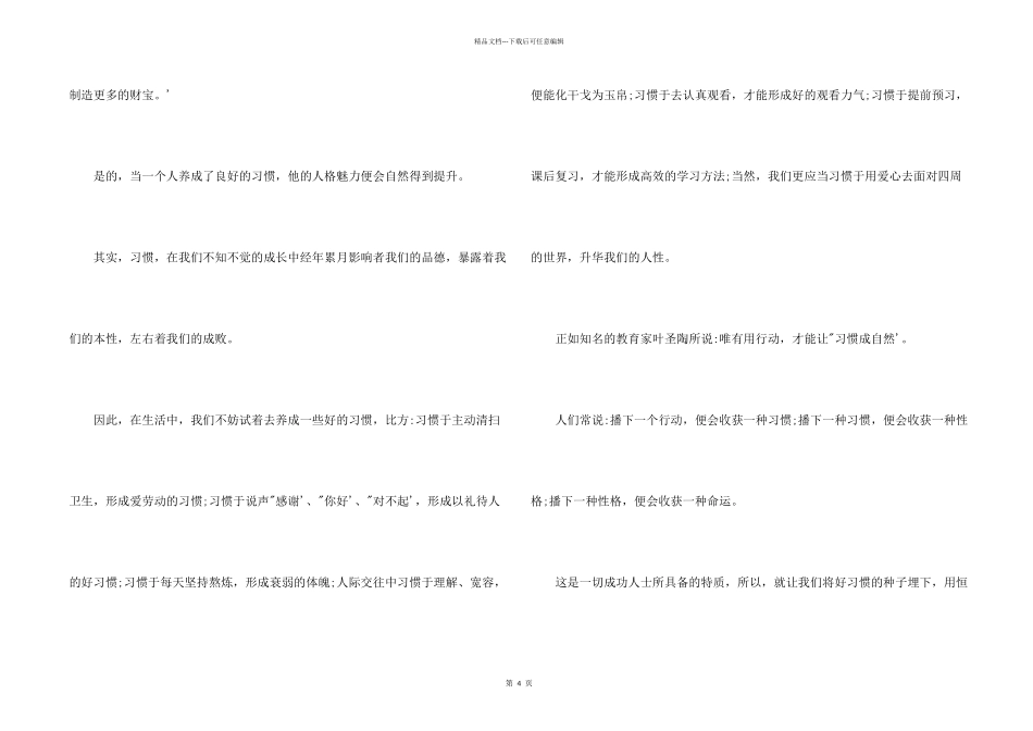 好习惯伴我成长演讲稿_第2页